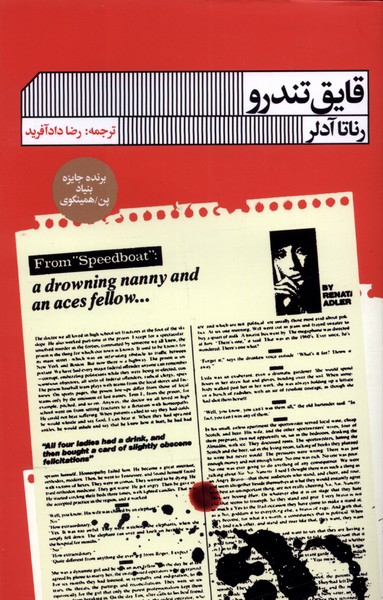 قایق تندرو(گویا)@