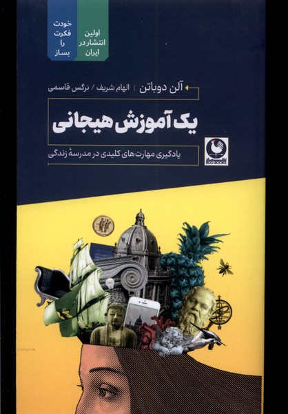 یک آموزش هیجانی(خودت‌فکرت‌را‌بساز)ترفند@