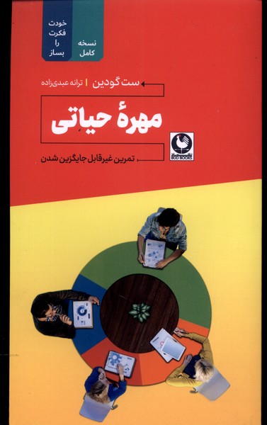 مهره‌ی حیاتی(خودت‌فکرت‌را‌بساز)ترفند@