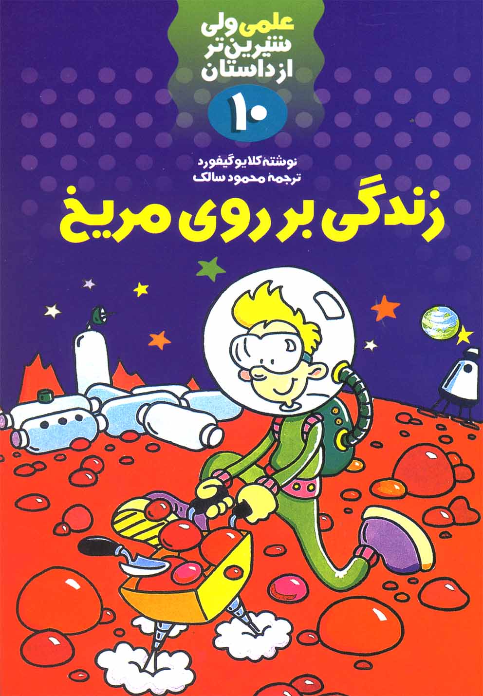 علمی 10 زندگی بر روی مریخ(کلام) #