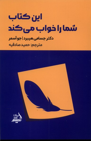 این کتاب شما را خواب می‌کند(مولانا) *