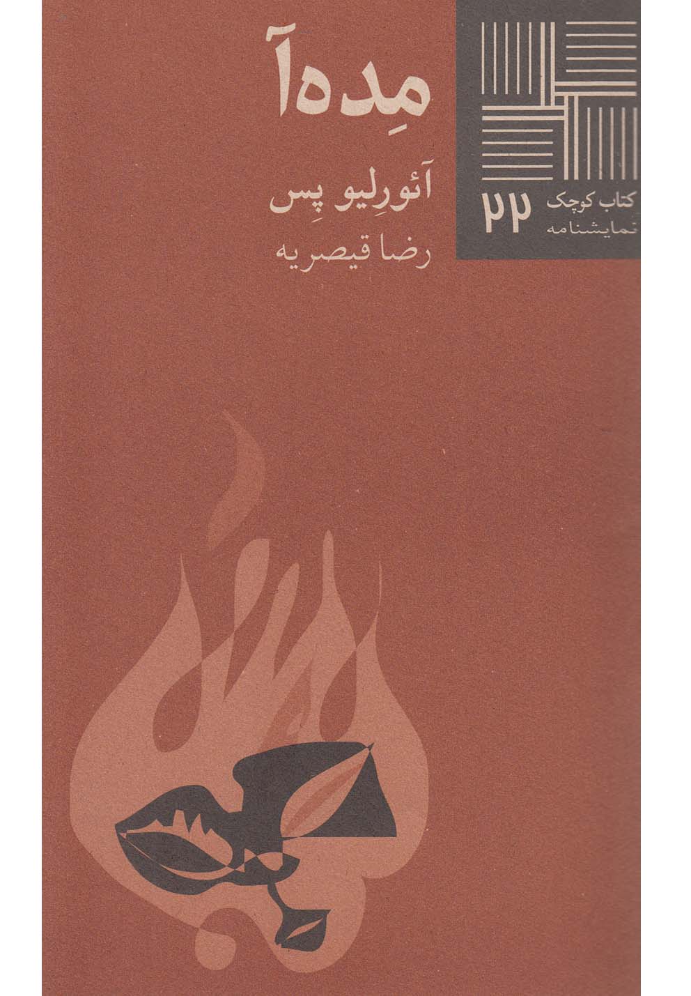کتاب کوچک(22)مده‎آ(نیلا) *
