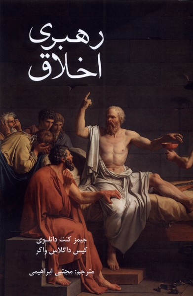 رهبری اخلاق(پایان) @$$
