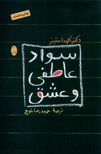 سواد عاطفی و عشق(شباهنگ) *