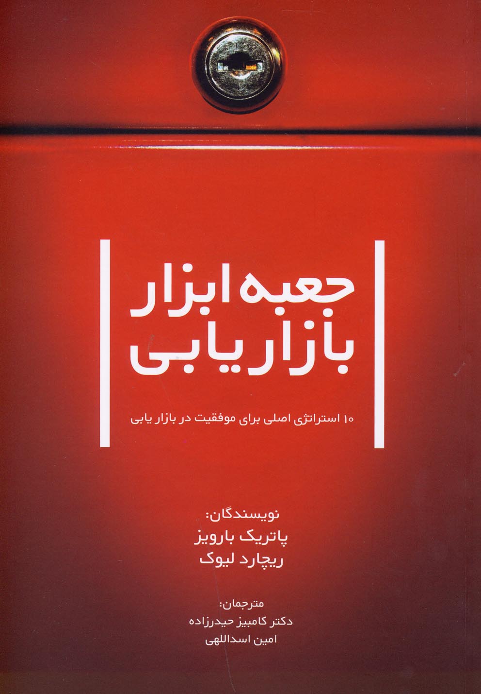 جعبه ابزار بازاریابی(سیته) *