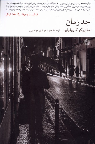 حد زمان(فارابی)@