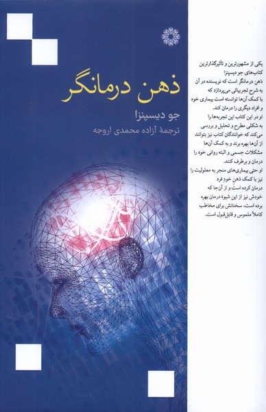 ذهن درمانگر(فارابی)@
