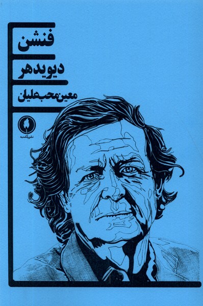 فنشن(یکشنبه)