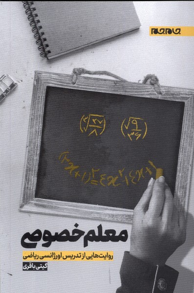 معلم خصوصی(جام‌جم)