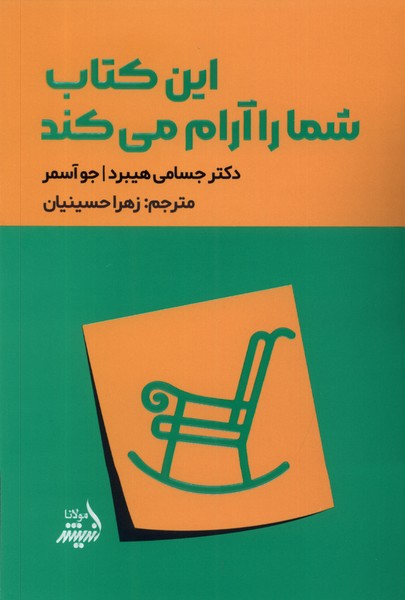 این کتاب شما را آرام می کند(مولانا)*