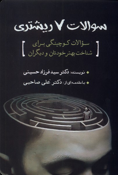 سوالات 7 ریشتری(سبزان)*