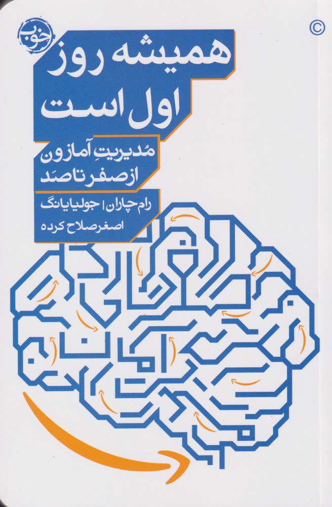 همیشه روز اول است(خوب) *