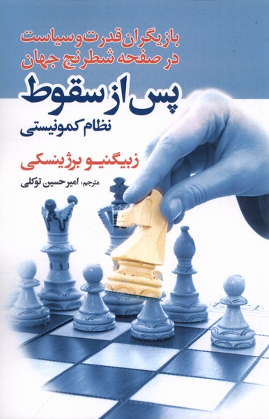 پس از سقوط(سبزان) *