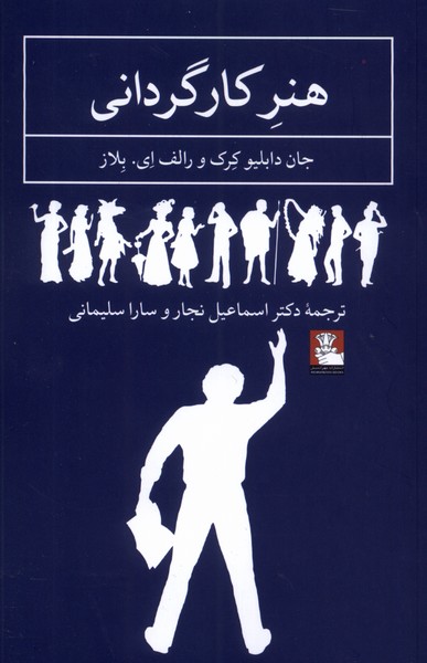 هنر کارگردانی(مهراندیش)*