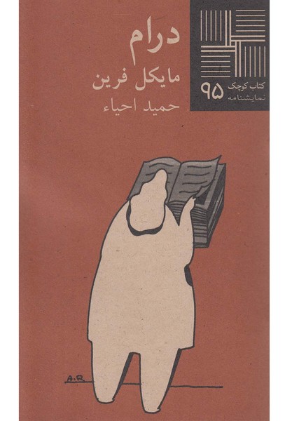 کتاب کوچک(95)درام(نیلا) *