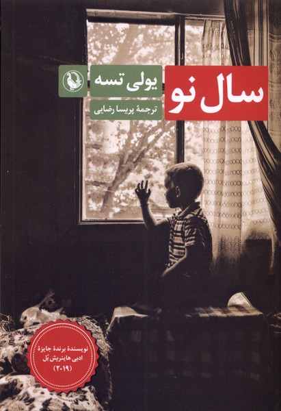 سال نو(مروارید)