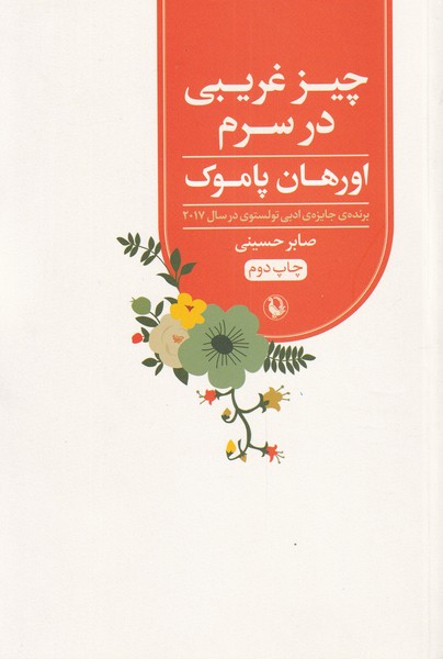 چیز غریبی در سرم(مروارید)