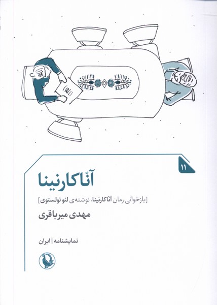 آناکارنینا(مروارید)