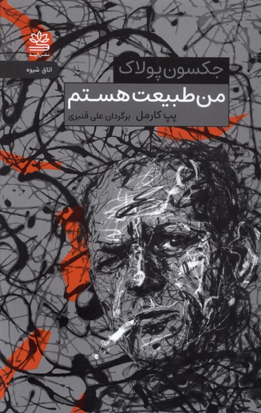 من طبیعت هستم(رایبد)@