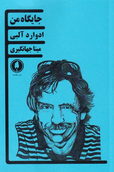 جایگاه من(یک‌شنبه)