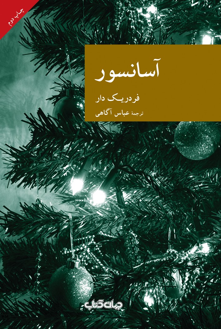 آسانسور(جهان‌کتاب)$$