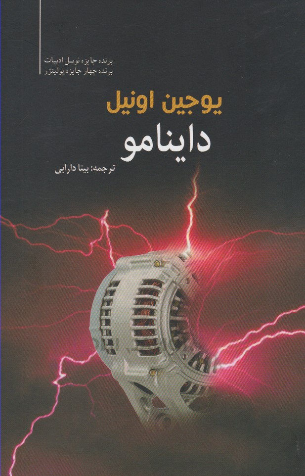 داینامو(سبزان) *