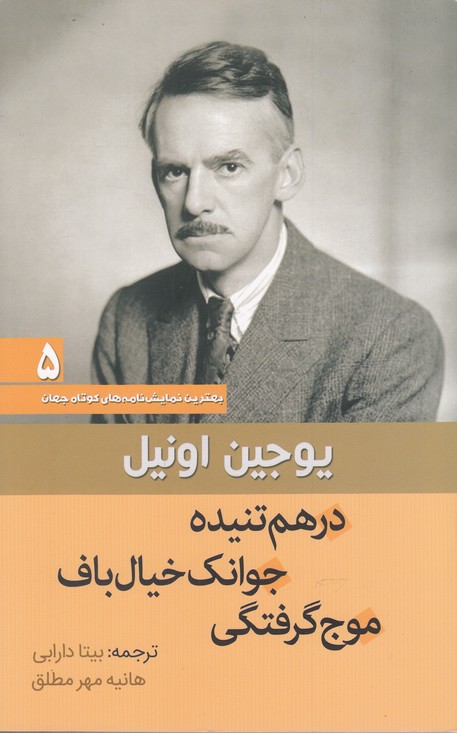 درهم تنیده جوانک خیال باف موج گرفتگی(سبزان)*