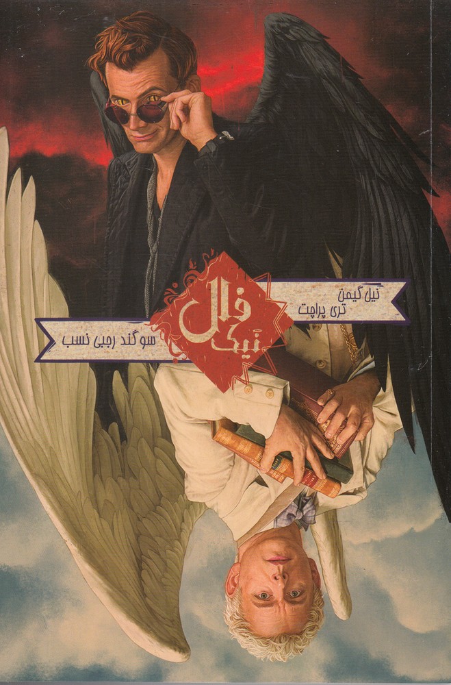 فال نیک(بهنام)*