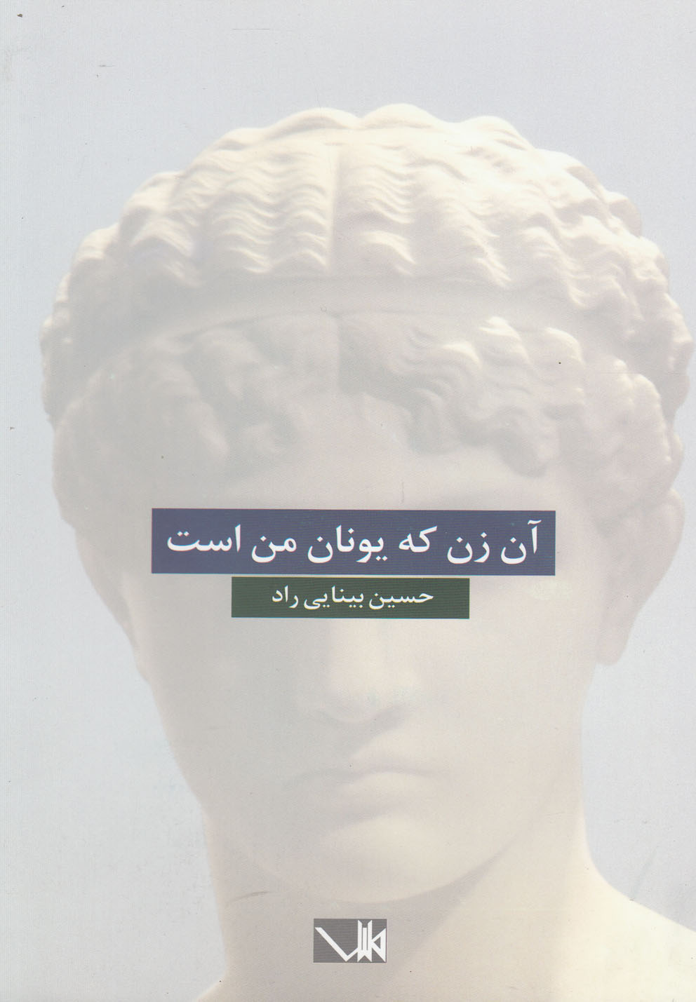 آن زن که یونان من است(مس)@$$