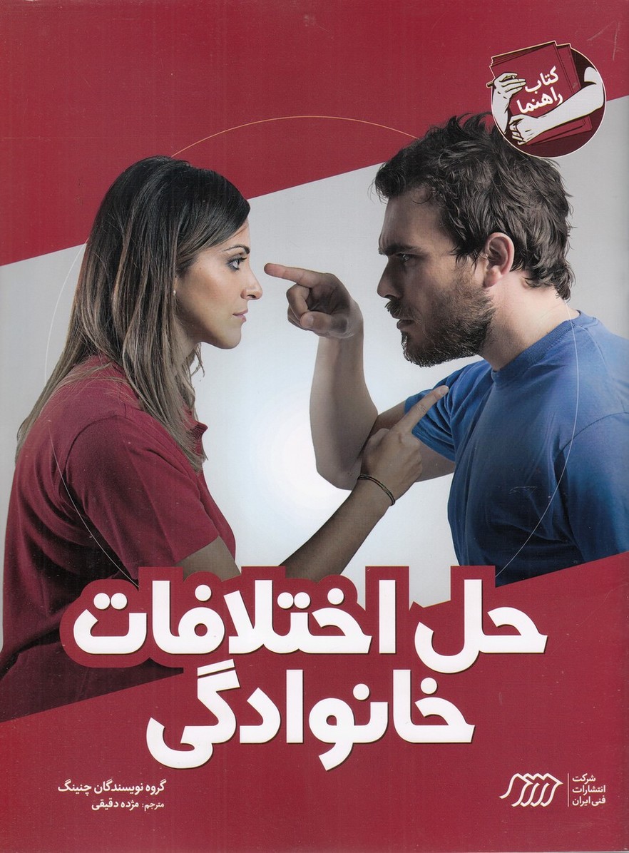 کتاب راهنما(حل‌اختلافات‌خانوادگی)نردبان#$$