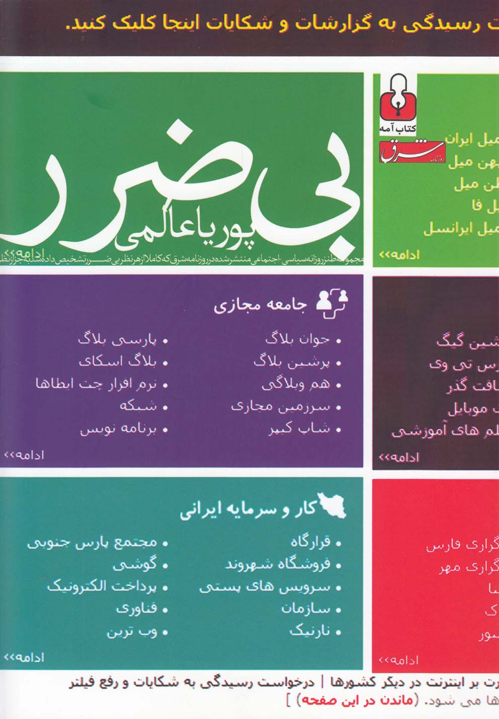 بی ضرر(طنزسیاسی)کتاب‌آمه$$
