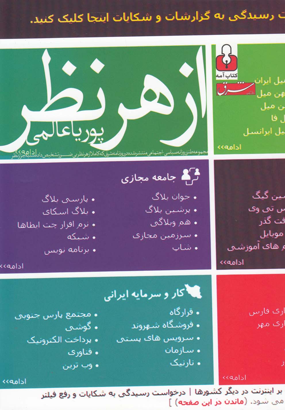 از هر نظر(طنزسیاسی)کتاب‌آمه$$