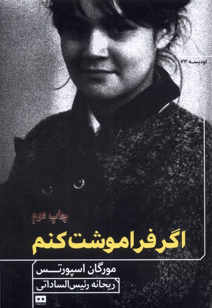 اگر فراموشت کنم(هیرمند)@$$