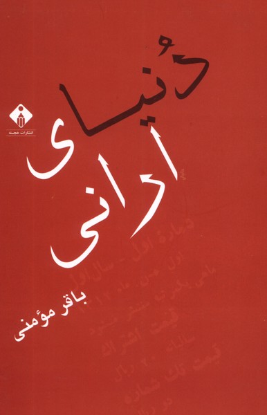 دنیای ارانی(خجسته)@$$