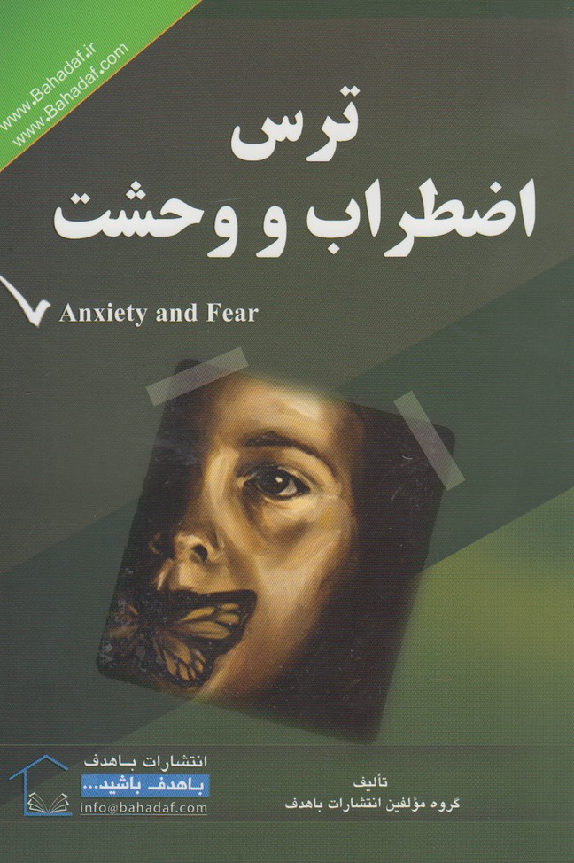 ترس اضطراب و وحشت(باهدف) *$$$