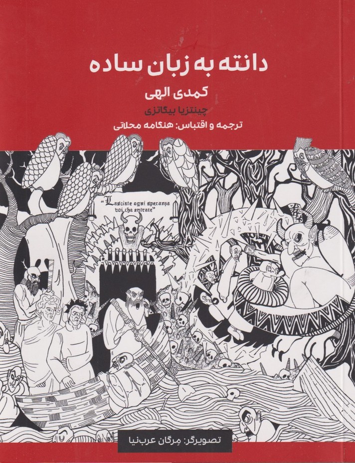دانته به زبان ساده/یک ‌فکر