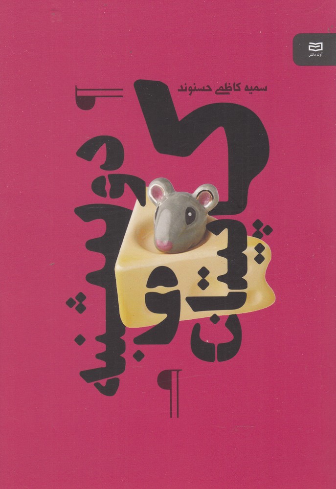 کاپیتان دوشنبه(آونددانش)*