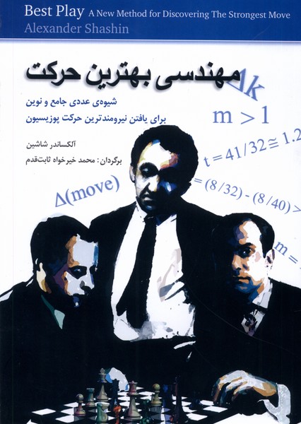 مهندسی بهترین حرکت(شباهنگ)*