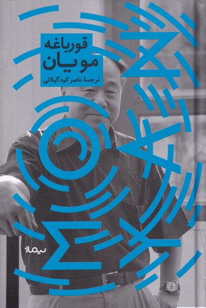 قورباغه(نیماژ)