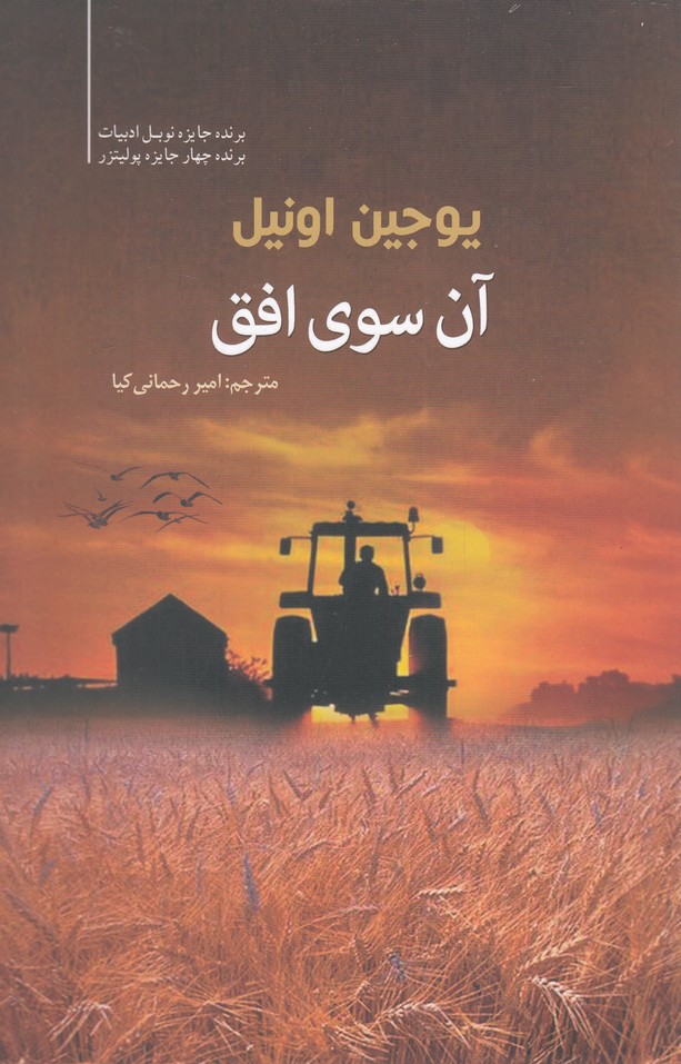 آن سوی افق(سبزان)*