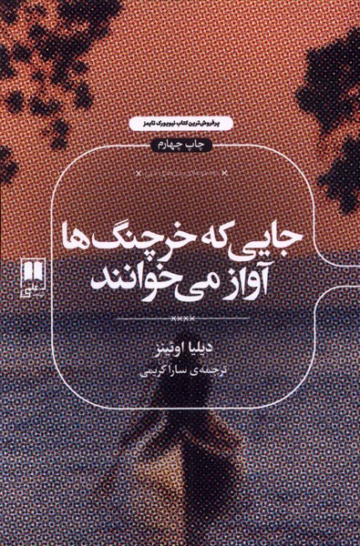 جایی که خرچنگ‌ها آواز می‌خوانند(علمی)‌