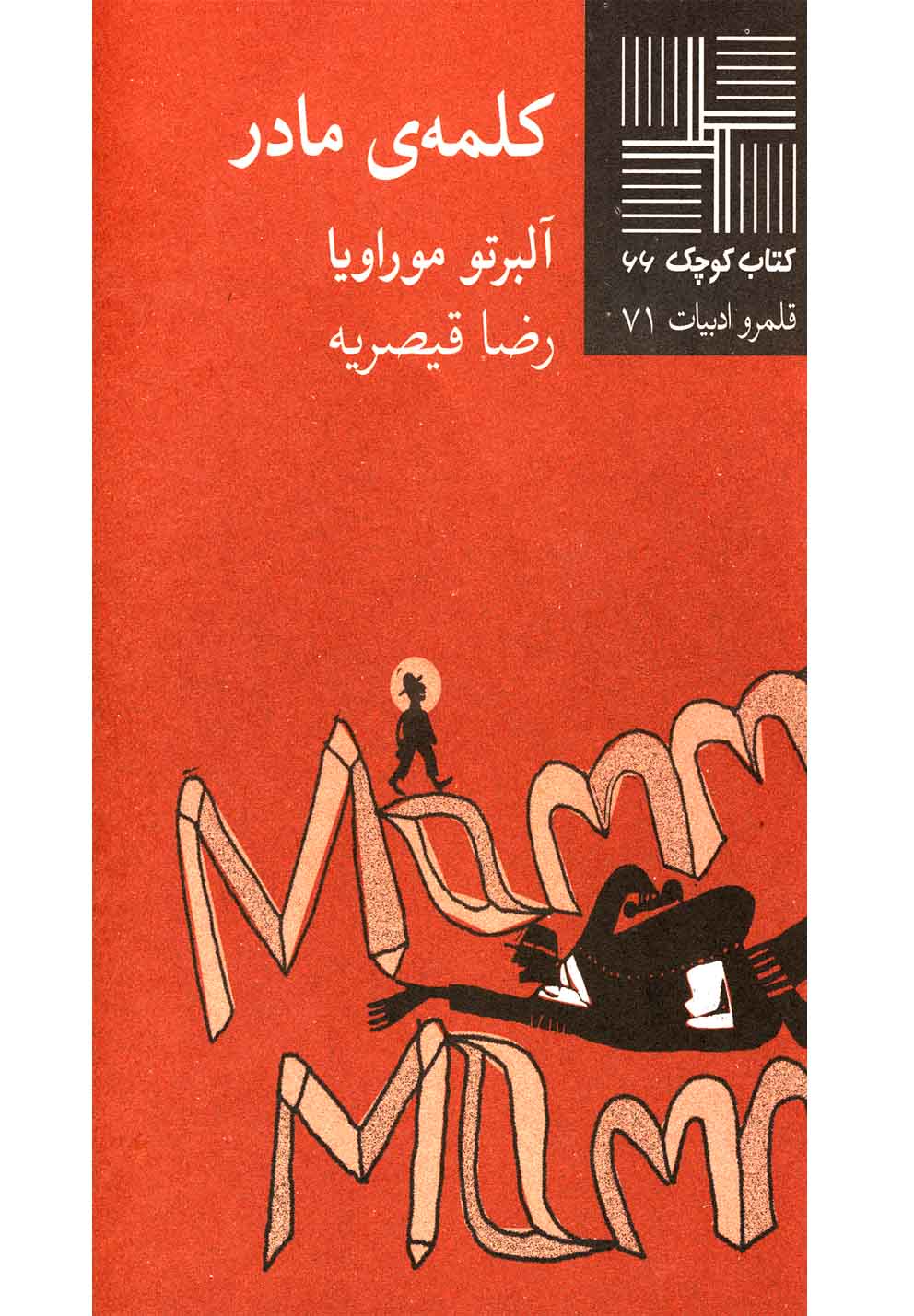 کتاب کوچک(66)کلمه‌ی مادر(نیلا) *