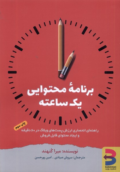 برنامه محتوایی یک ساعته(برآیند) *$$