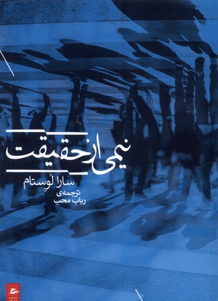 نیمی از حقیقت(پریان)@