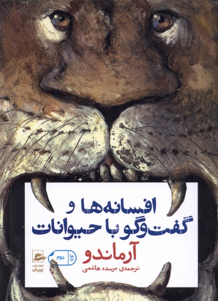 افسانه‌ها و گفت و گو با حیوانات(پریان)@$$