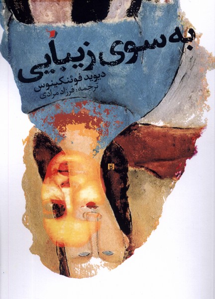 به سوی زیبایی(سیب‌سرخ) @