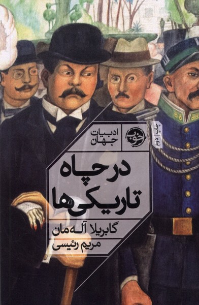 در چاه تاریکی‌ها(خوب)*