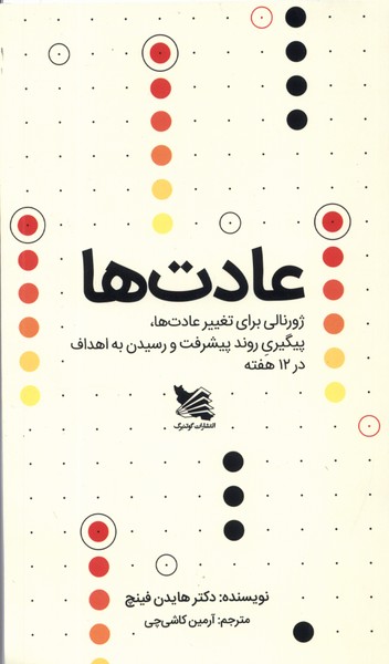 عادت‌ها(ژورنالی‌برای‌تغییر‌عادت‌ها)گوتنبرگ