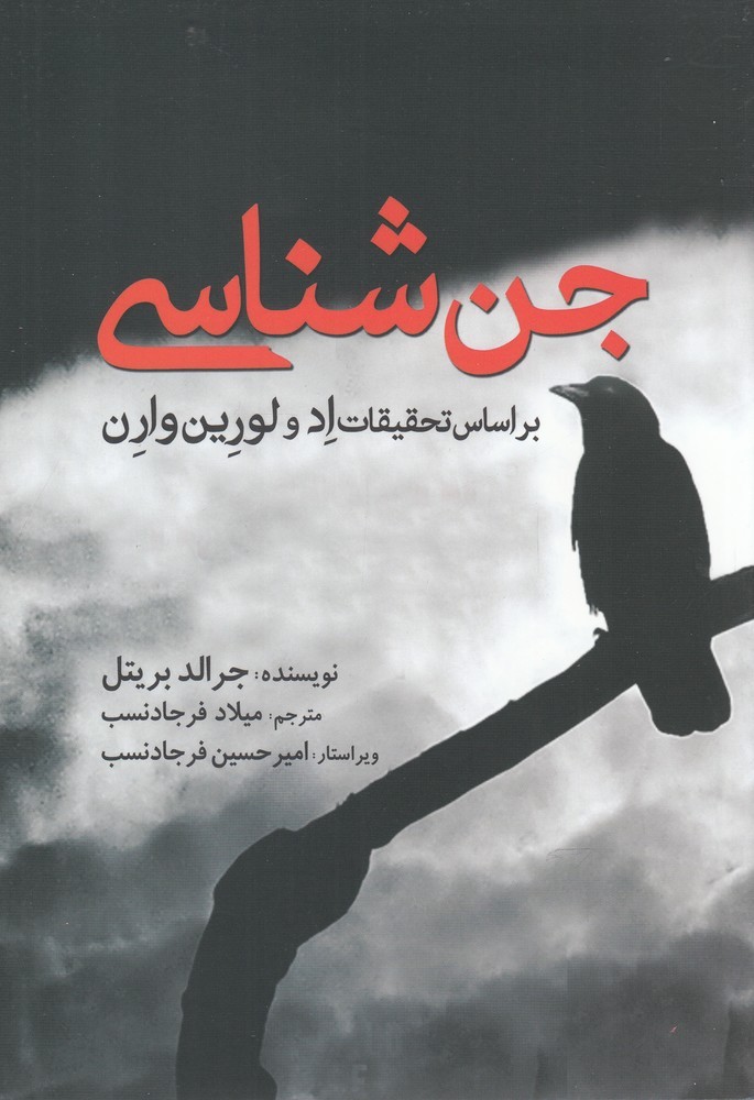 جن شناسی(سبزان)*$$$