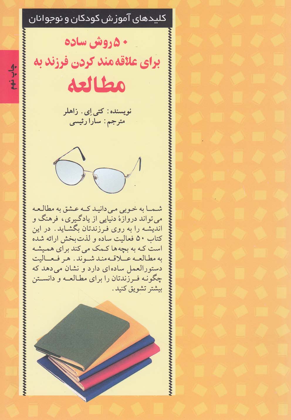 کلید 50 روش علاقه‌مند کردن به مطالعه(صابرین) *